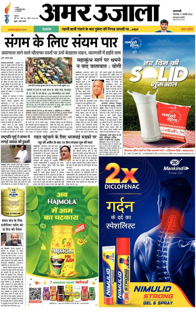 Amar Ujala Varanasi