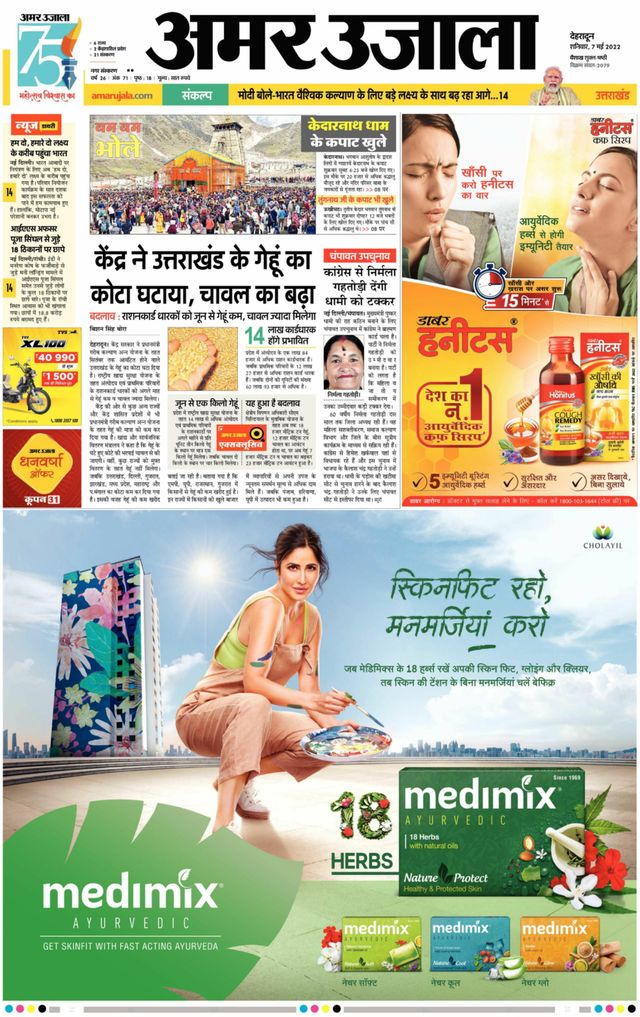 Amar Ujala Vikas Nagar