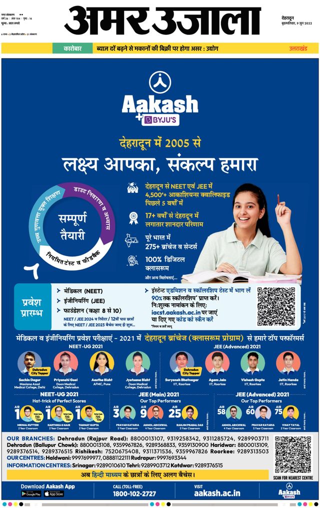 Amar Ujala Vikas Nagar