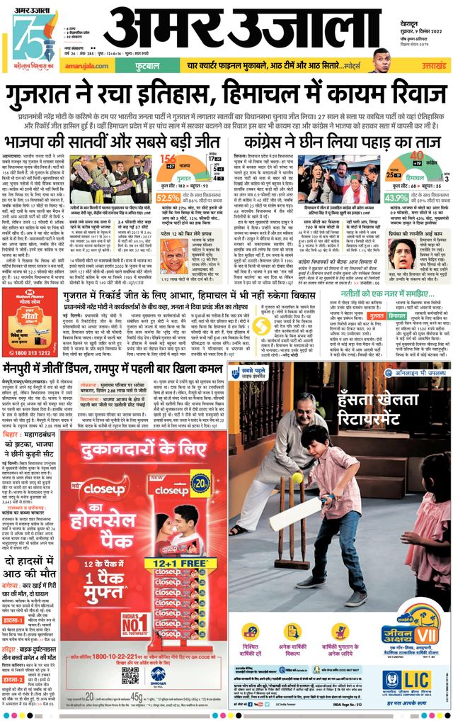 Amar Ujala Vikas Nagar