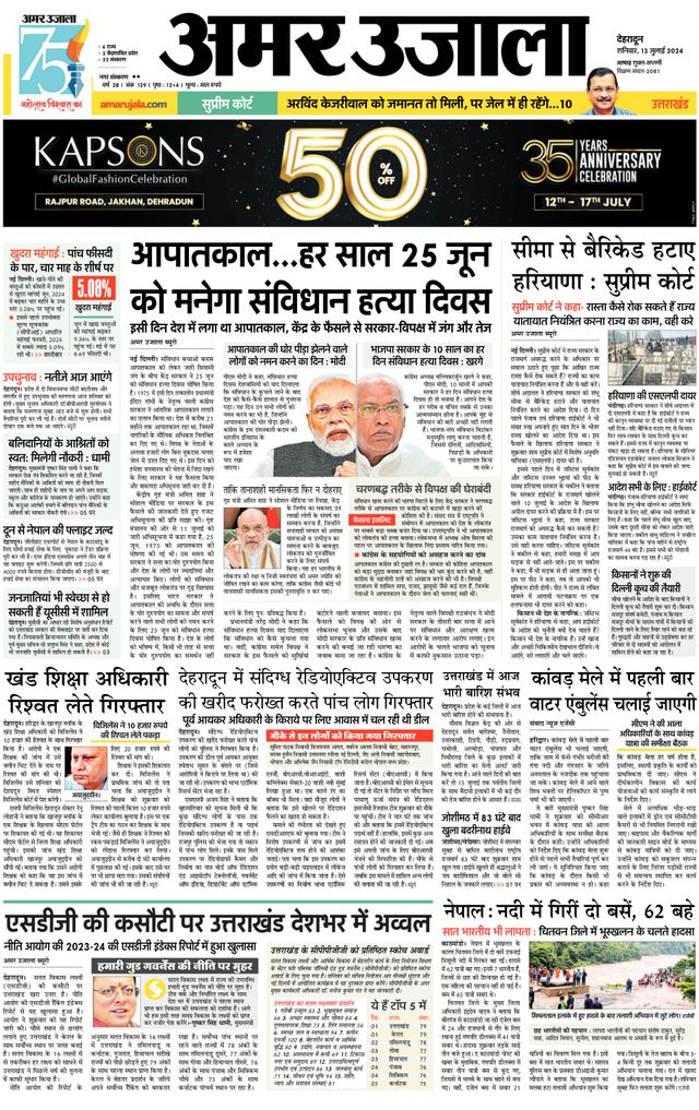 Amar Ujala Vikas Nagar