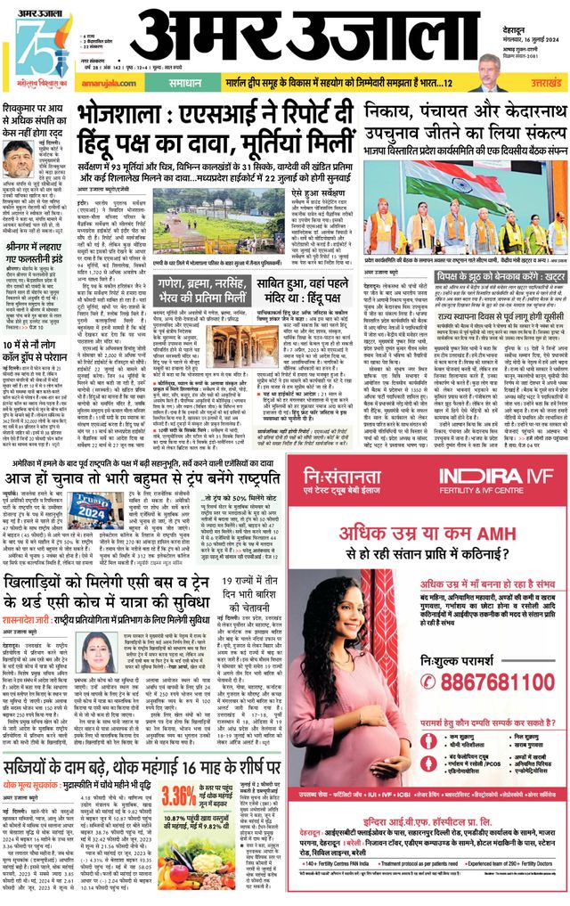 Amar Ujala Vikas Nagar