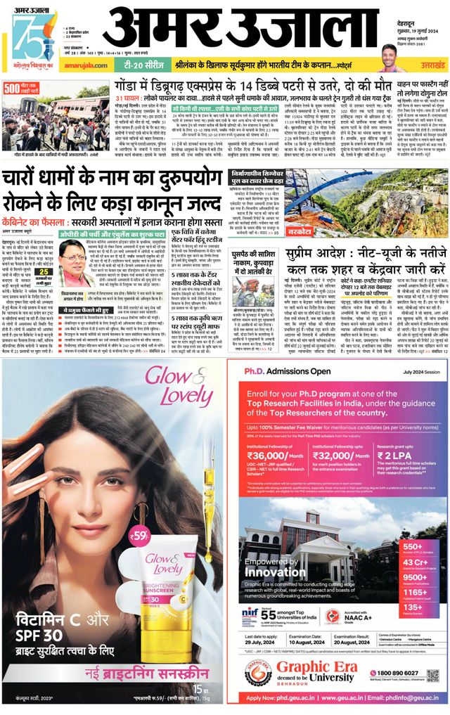 Amar Ujala Vikas Nagar