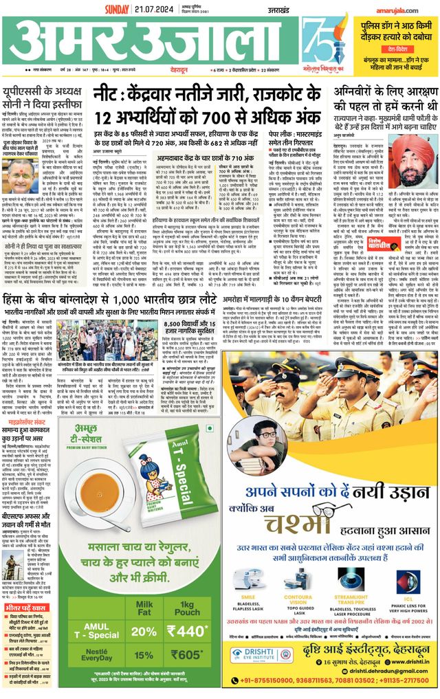 Amar Ujala Vikas Nagar