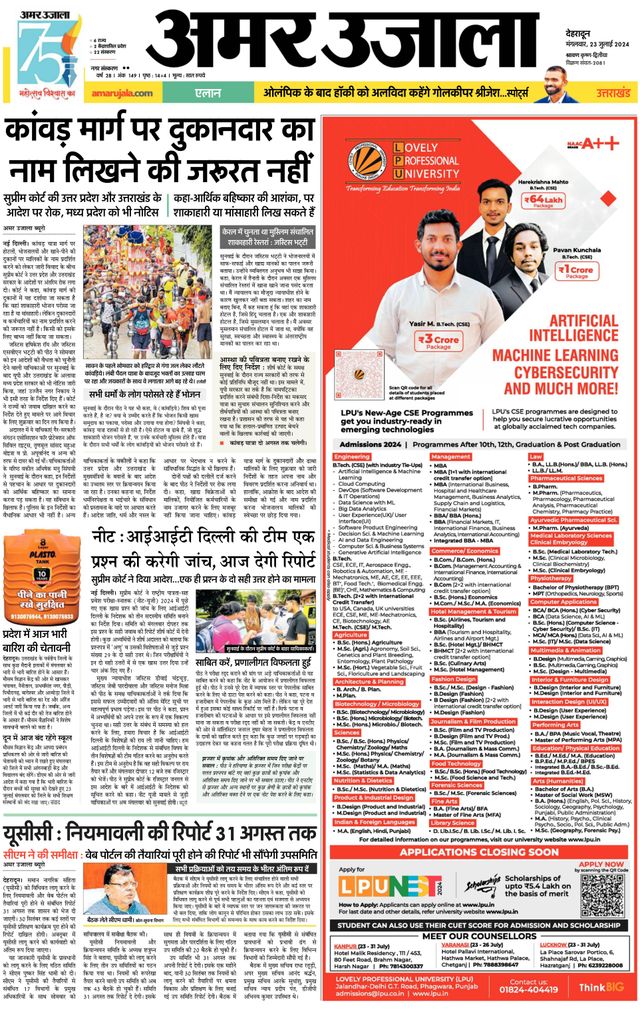 Amar Ujala Vikas Nagar