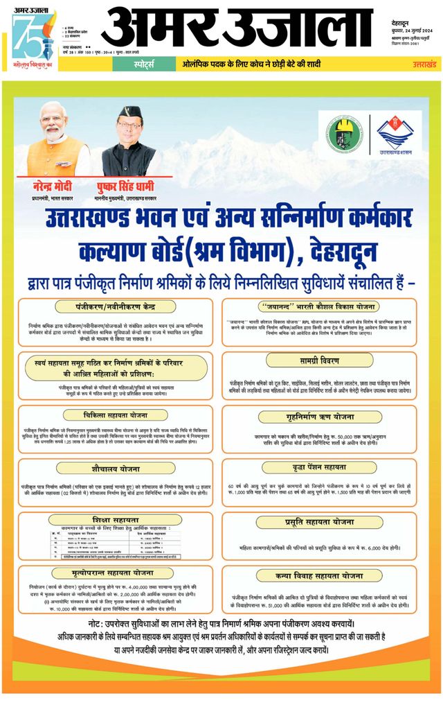 Amar Ujala Vikas Nagar
