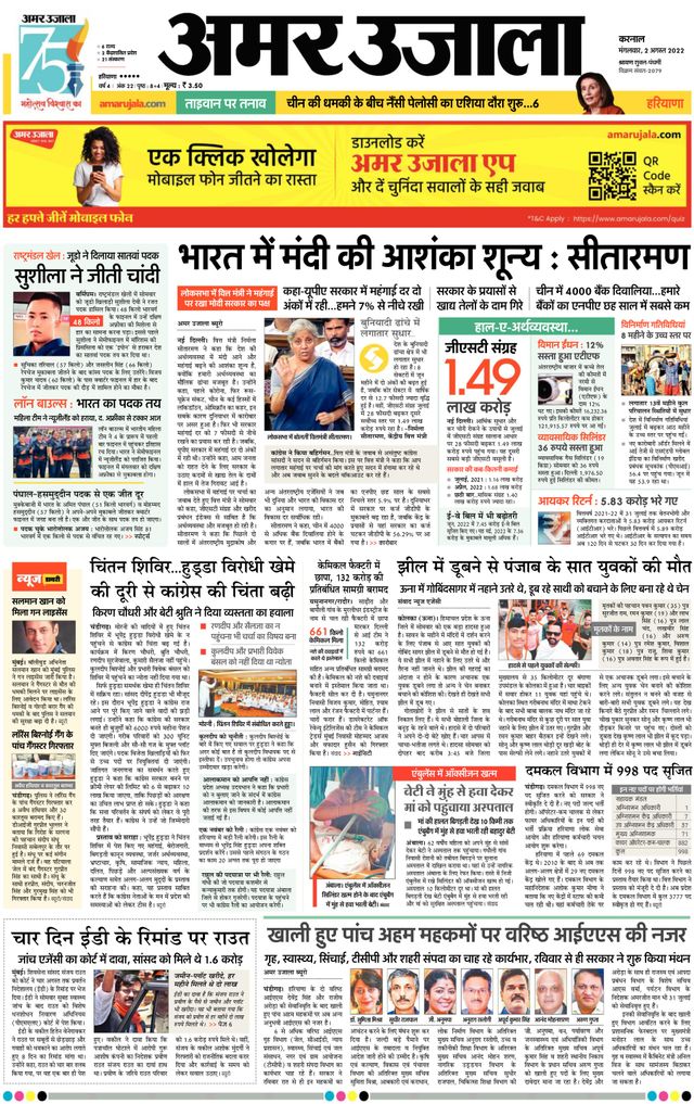 Amar Ujala Yamuna Nagar