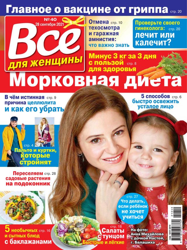 Все для женщины (All for women)