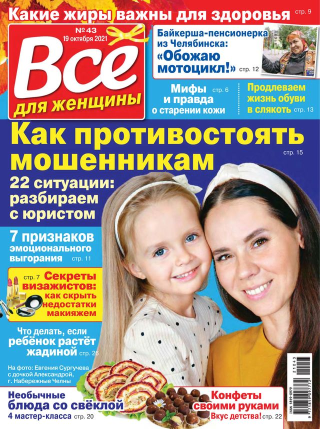 Все для женщины (All for women)