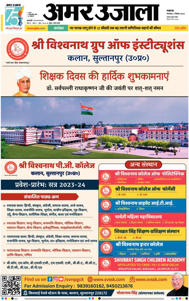 Amar Ujala Ambedkar Nagar