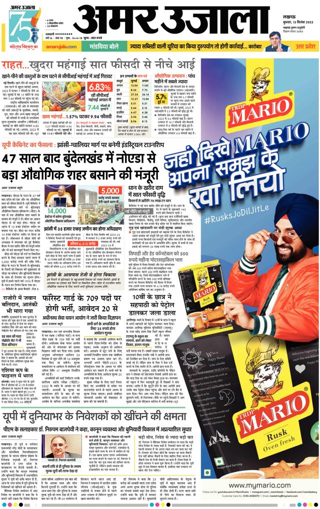 Amar Ujala Ambedkar Nagar