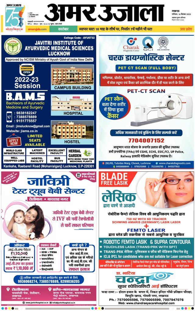 Amar Ujala Ambedkar Nagar