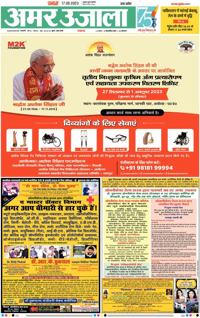 Amar Ujala Ambedkar Nagar