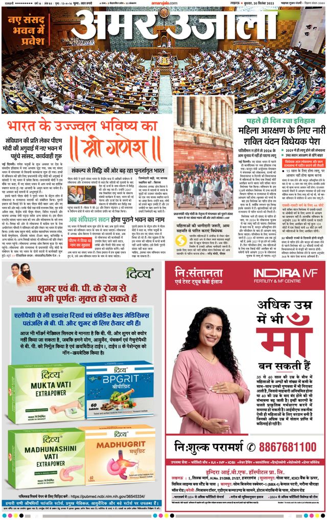 Amar Ujala Ambedkar Nagar