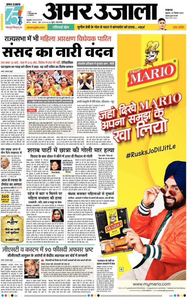 Amar Ujala Ambedkar Nagar