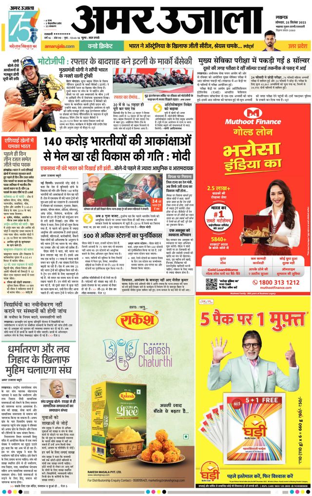 Amar Ujala Ambedkar Nagar
