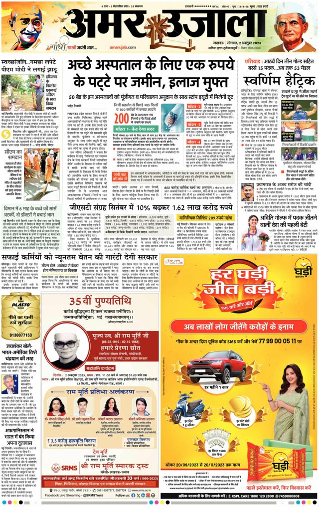 Amar Ujala Ambedkar Nagar