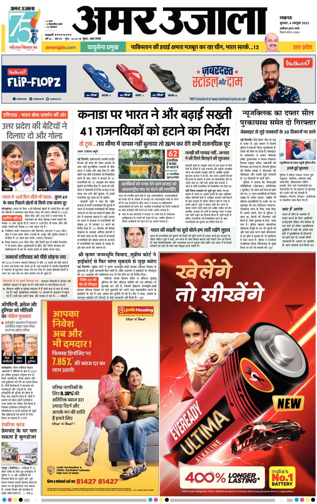 Amar Ujala Ambedkar Nagar