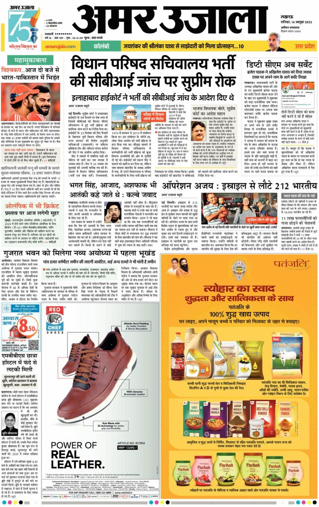 Amar Ujala Ambedkar Nagar