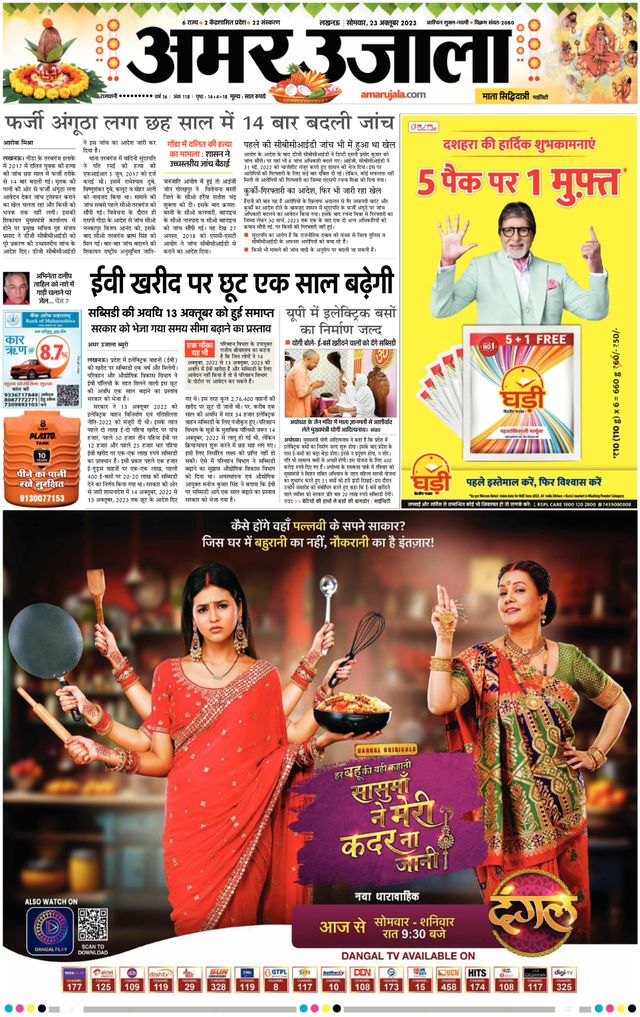 Amar Ujala Ambedkar Nagar