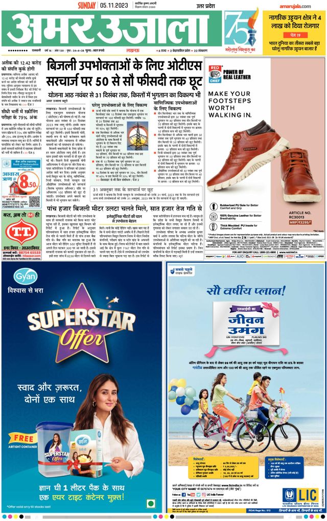 Amar Ujala Ambedkar Nagar