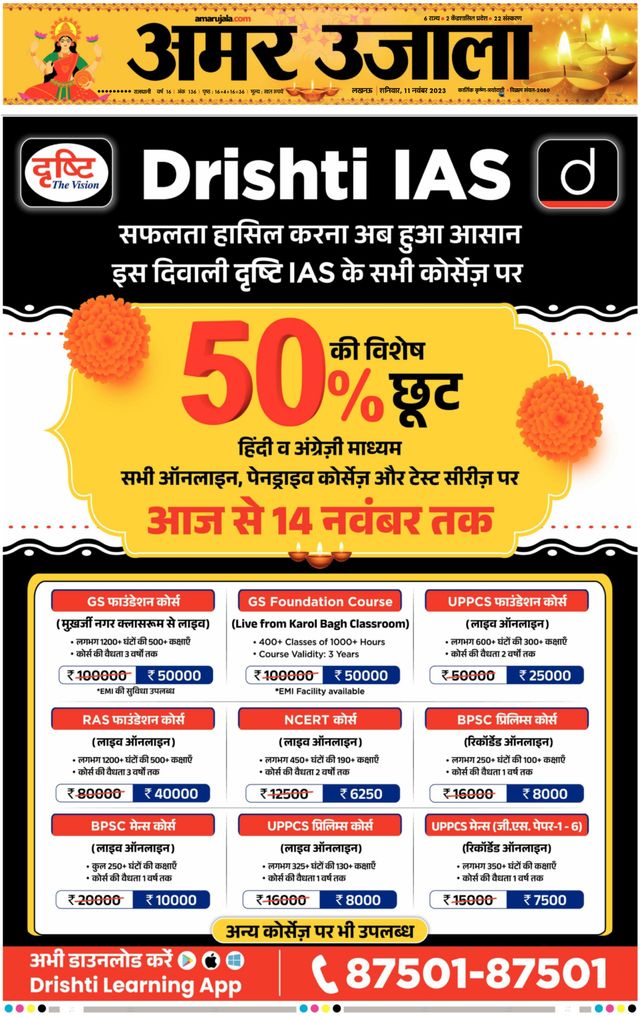 Amar Ujala Ambedkar Nagar