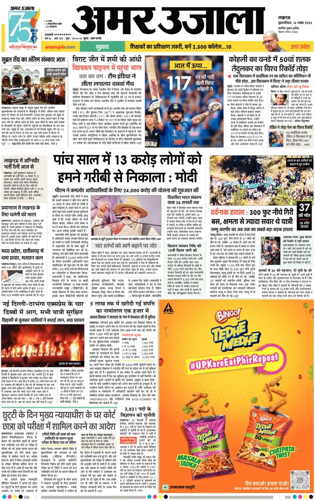 Amar Ujala Ambedkar Nagar