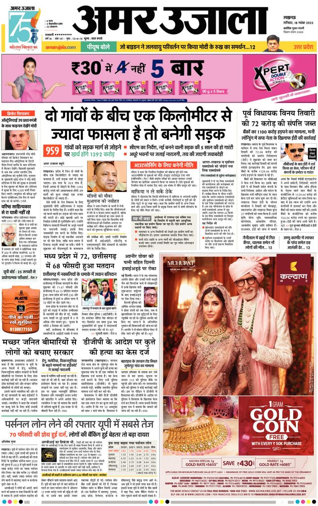 Amar Ujala Ambedkar Nagar