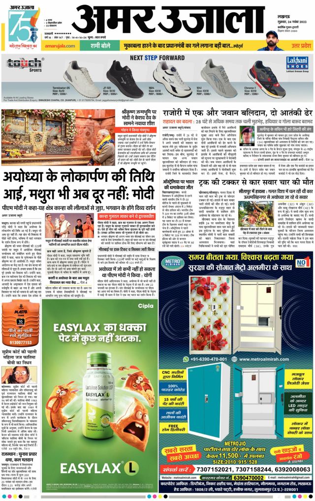 Amar Ujala Ambedkar Nagar