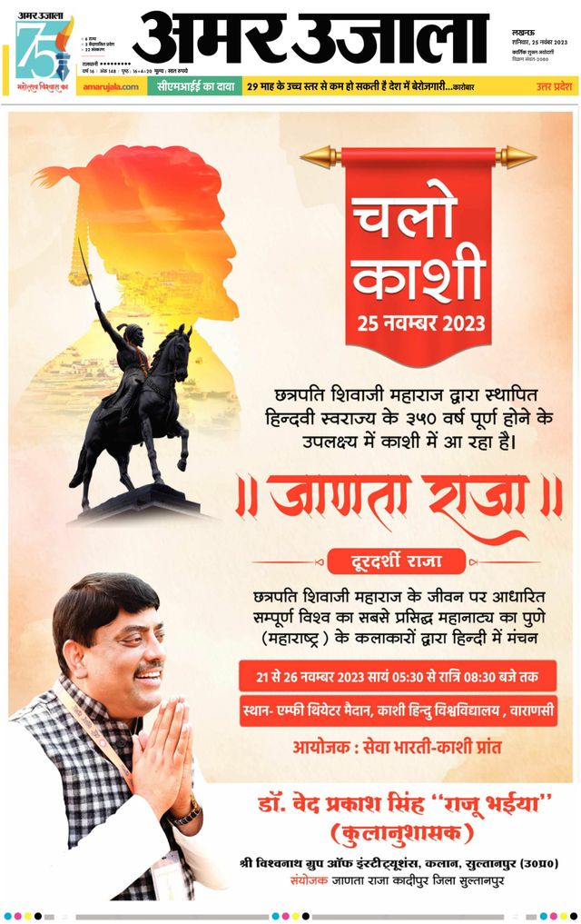 Amar Ujala Ambedkar Nagar