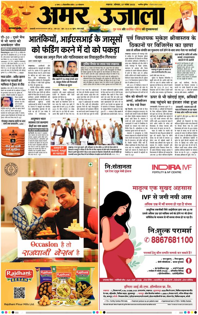 Amar Ujala Ambedkar Nagar
