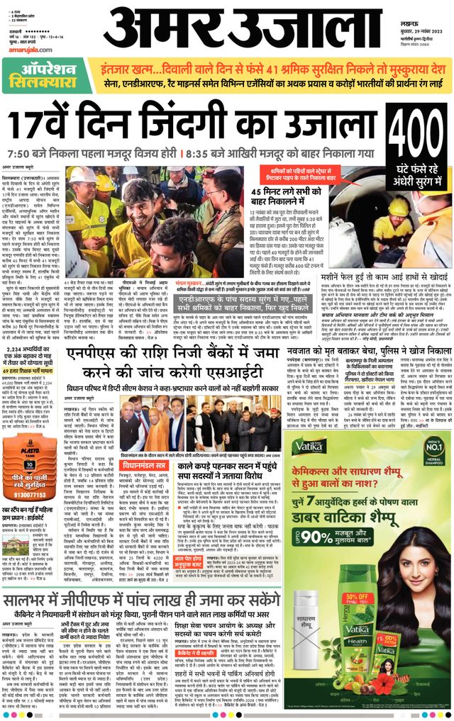 Amar Ujala Ambedkar Nagar