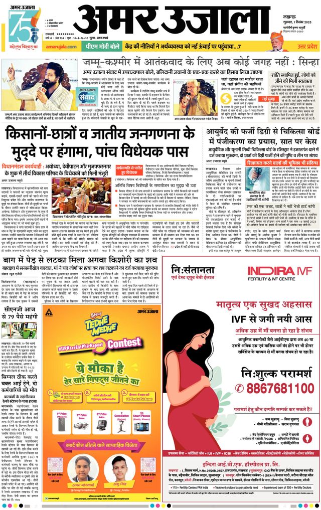 Amar Ujala Ambedkar Nagar