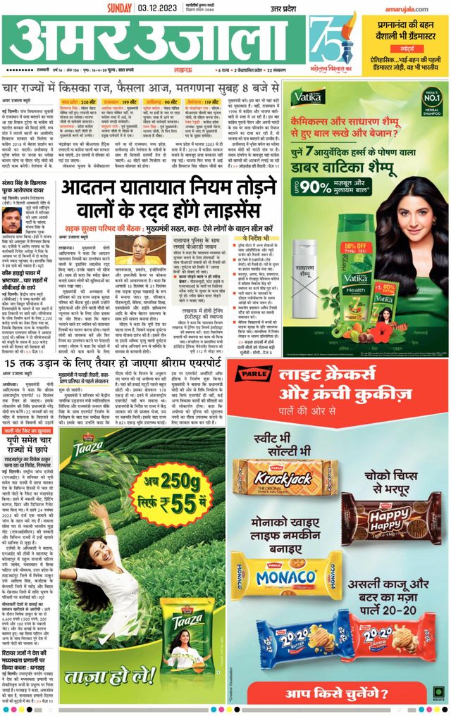 Amar Ujala Ambedkar Nagar