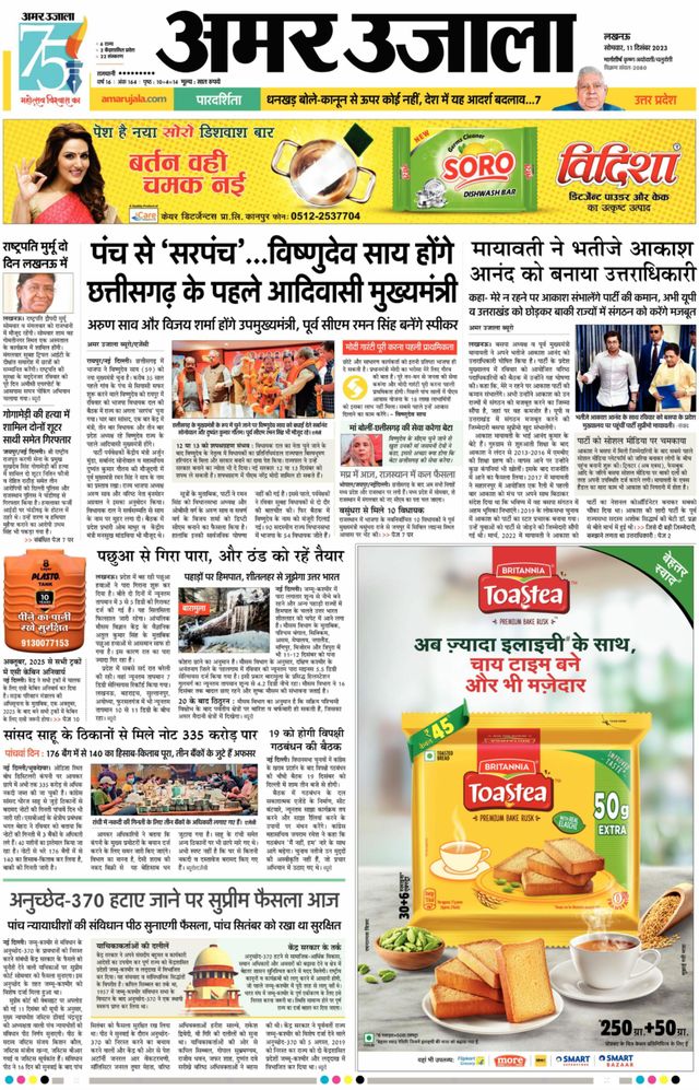 Amar Ujala Ambedkar Nagar