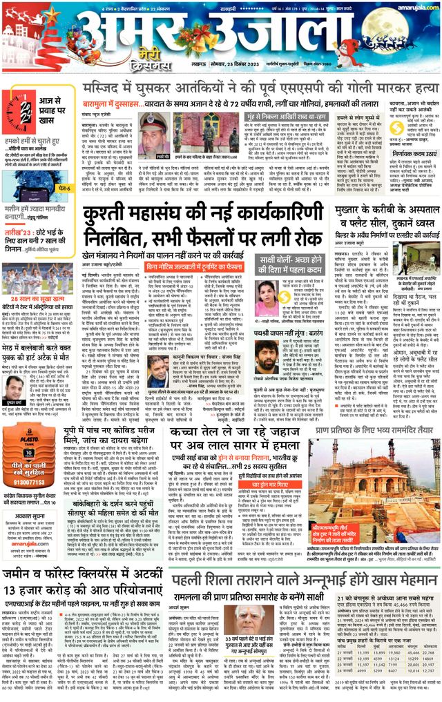 Amar Ujala Ambedkar Nagar