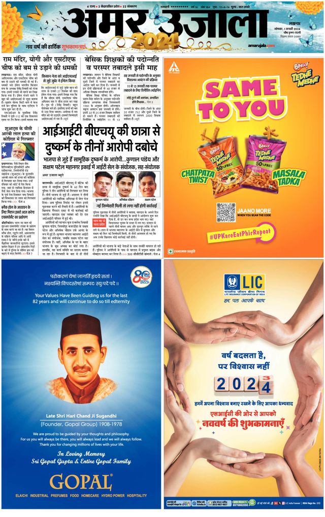 Amar Ujala Ambedkar Nagar