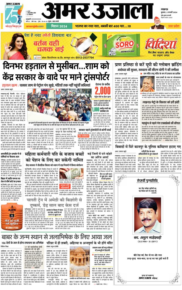 Amar Ujala Ambedkar Nagar