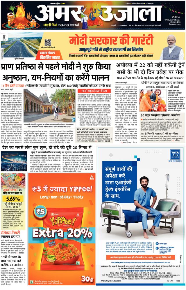 Amar Ujala Ambedkar Nagar