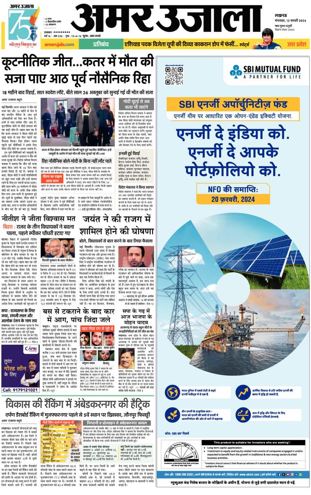 Amar Ujala Ambedkar Nagar