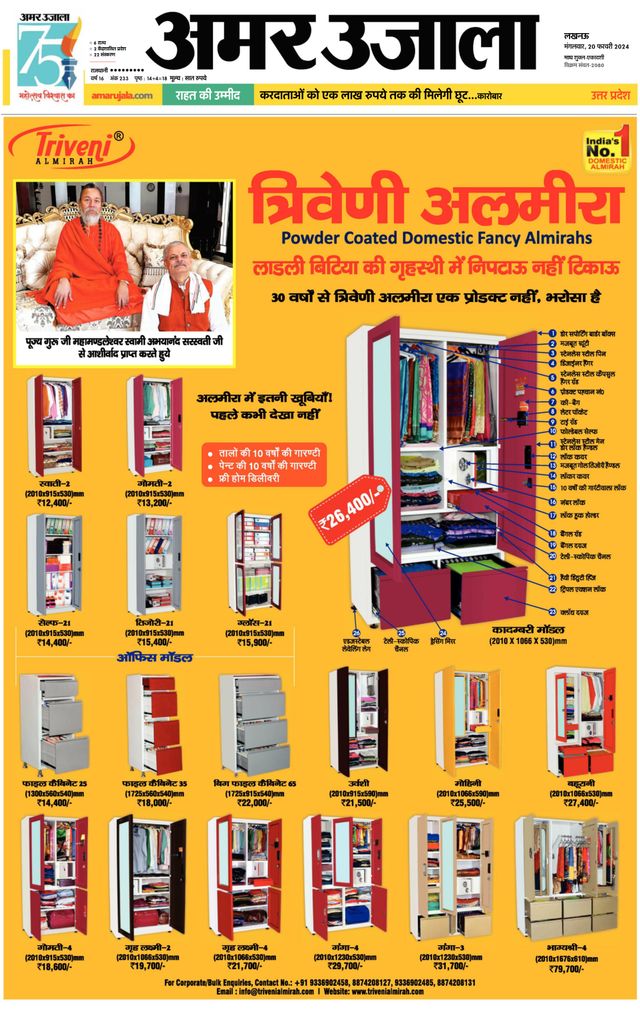 Amar Ujala Ambedkar Nagar