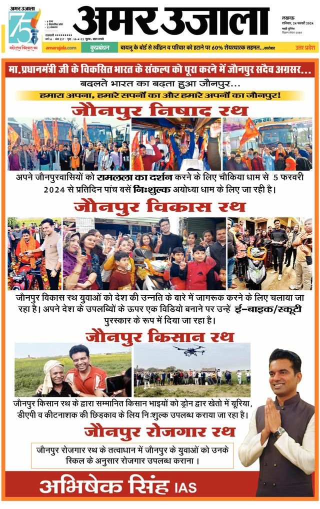 Amar Ujala Ambedkar Nagar