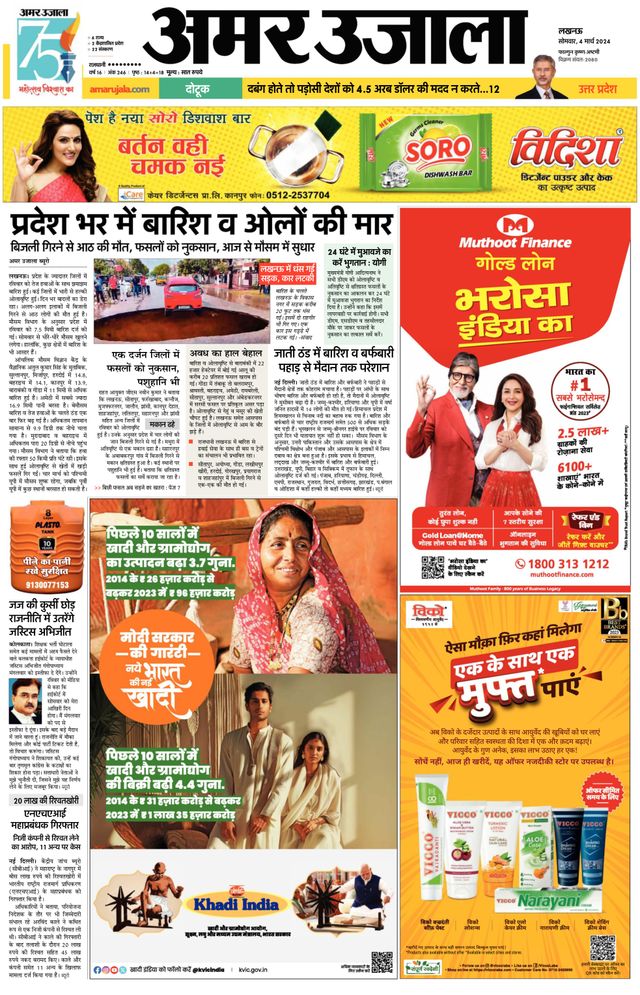 Amar Ujala Ambedkar Nagar