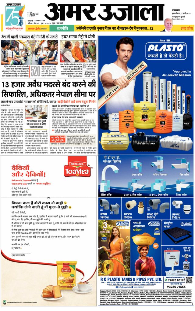 Amar Ujala Ambedkar Nagar