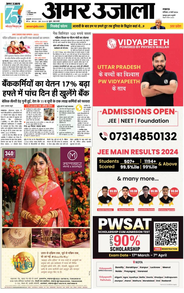 Amar Ujala Ambedkar Nagar