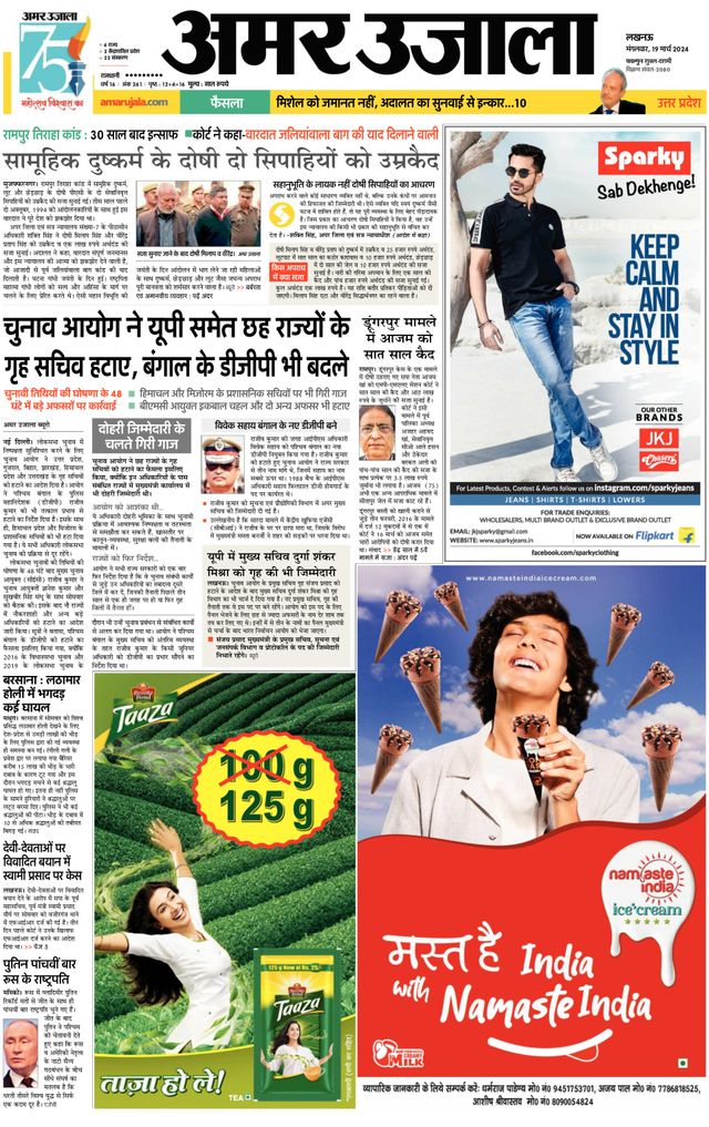 Amar Ujala Ambedkar Nagar