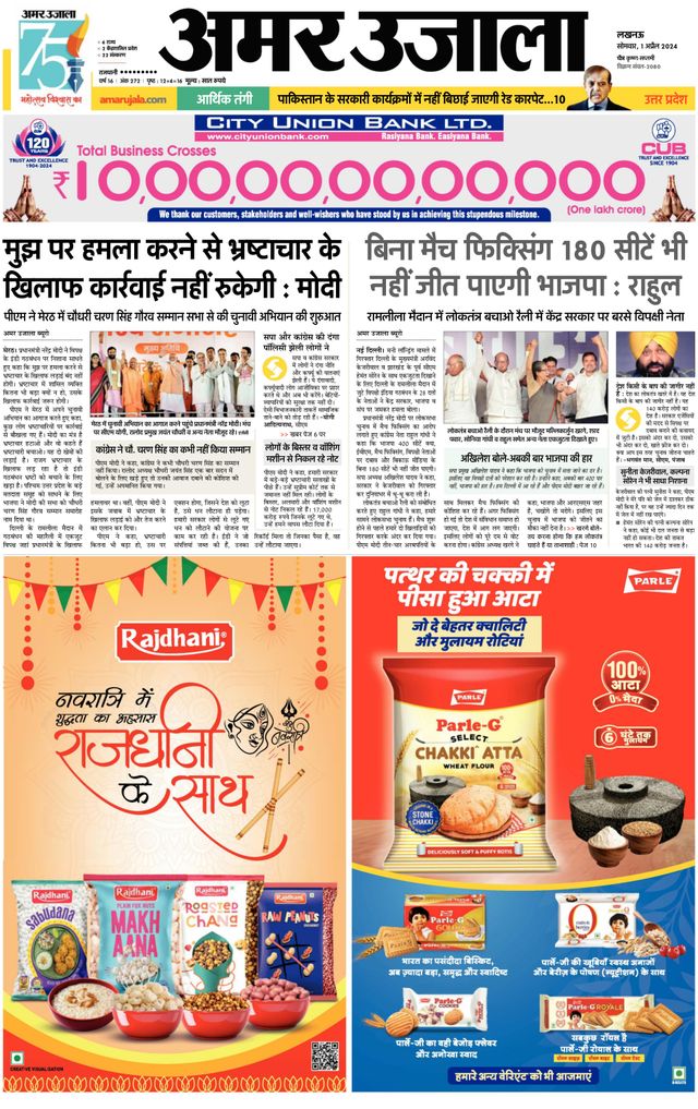 Amar Ujala Ambedkar Nagar