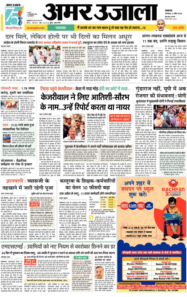 Amar Ujala Ambedkar Nagar