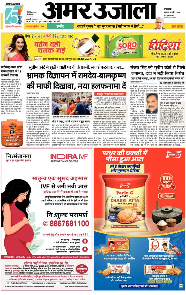 Amar Ujala Ambedkar Nagar