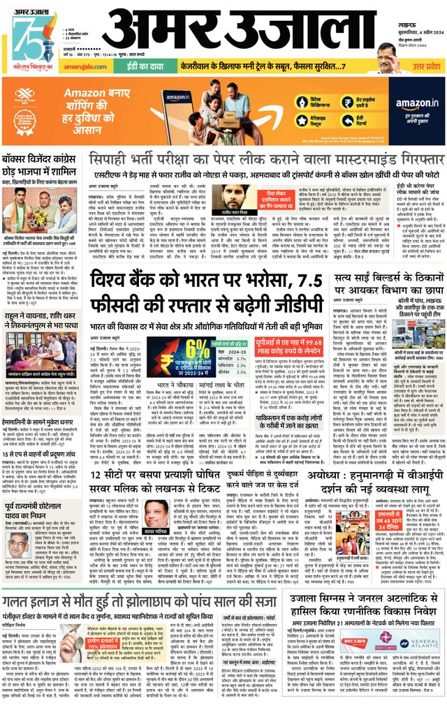 Amar Ujala Ambedkar Nagar